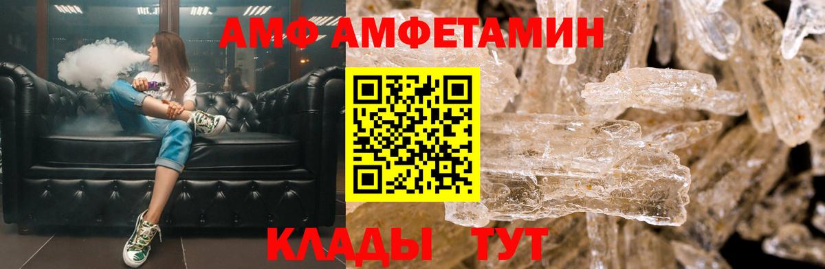   вход  АМФ VHQ  Amphetamine  Вход с VPN  Семёнов  АМФ 