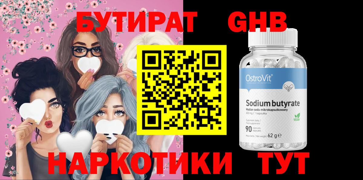 БУТИРАТ жидкий экстази  Вход с VPN  Семёнов 