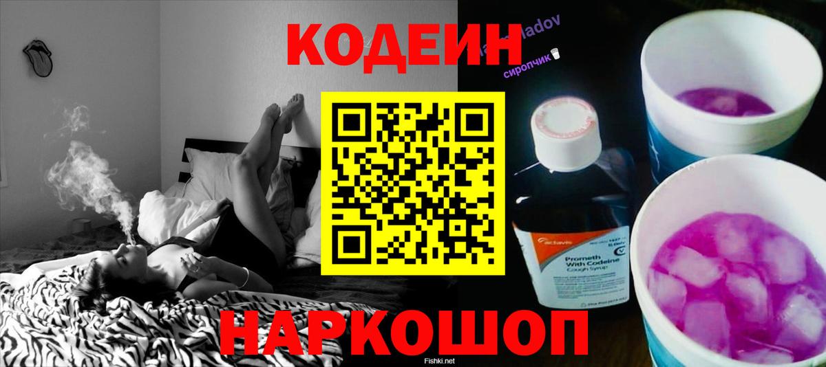 Кодеин напиток Lean (лин)  Вход с VPN  Codein напиток Lean (лин)  Семёнов 