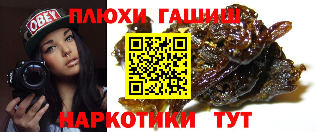 ГАШ  ГАШ хэш  Семёнов  Вход с VPN  ГАШИШ Premium 