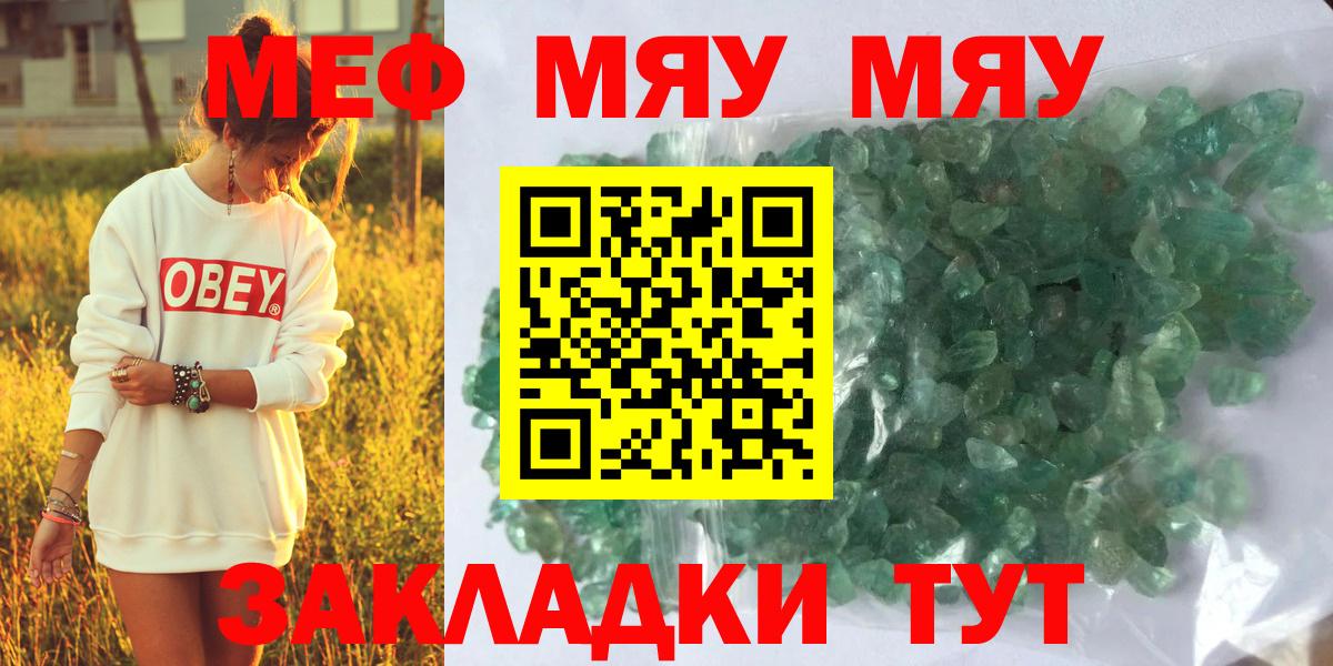 Мефедрон мука  omg ссылки  Меф мяу мяу  МЕФ  Меф  Семёнов  Вход с VPN 