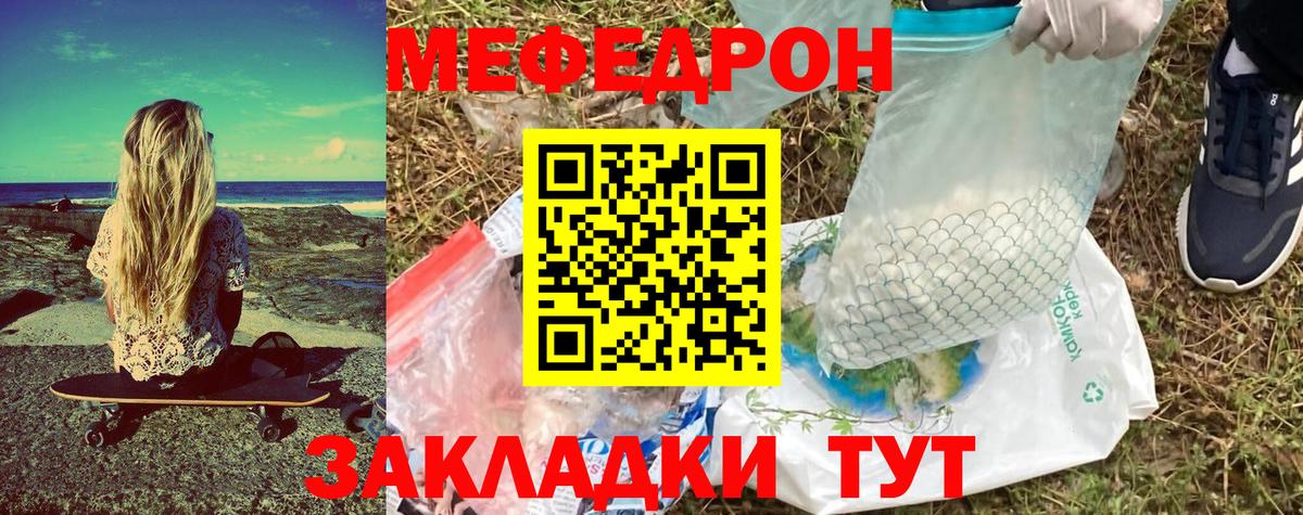 Мефедрон кристаллы Семёнов