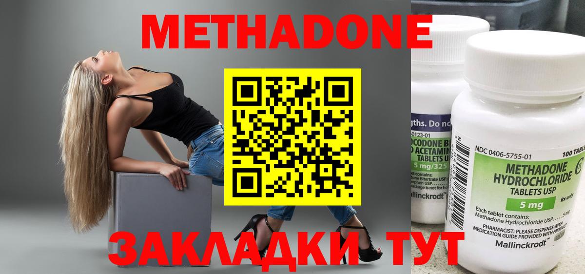 МЕТАДОН methadone Семёнов
