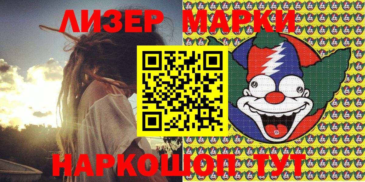 Наркотические марки 1500мкг Семёнов