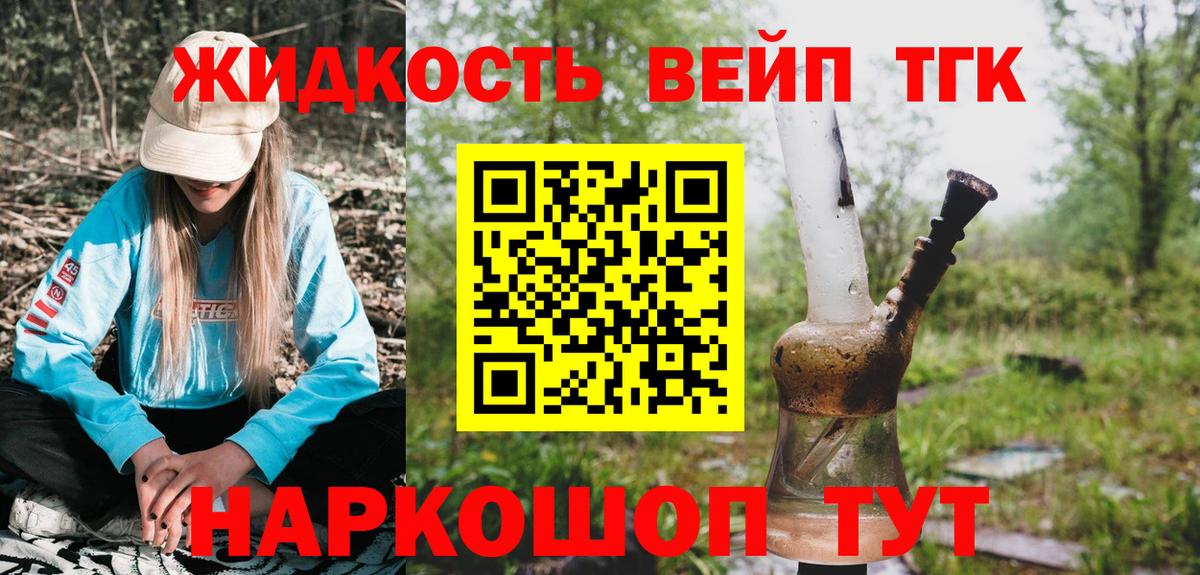 Семёнов  Дистиллят ТГК жижа  Вход с VPN 